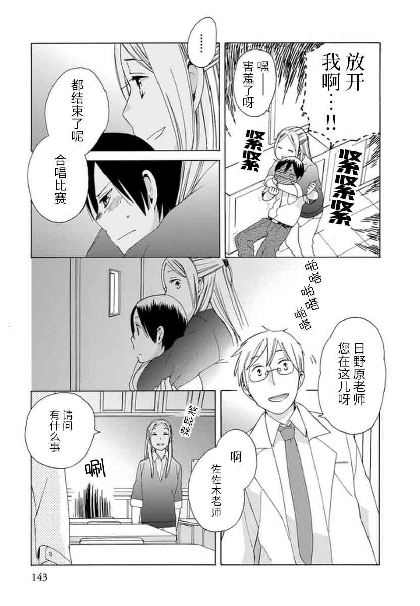 14岁恋爱 16话 第10页