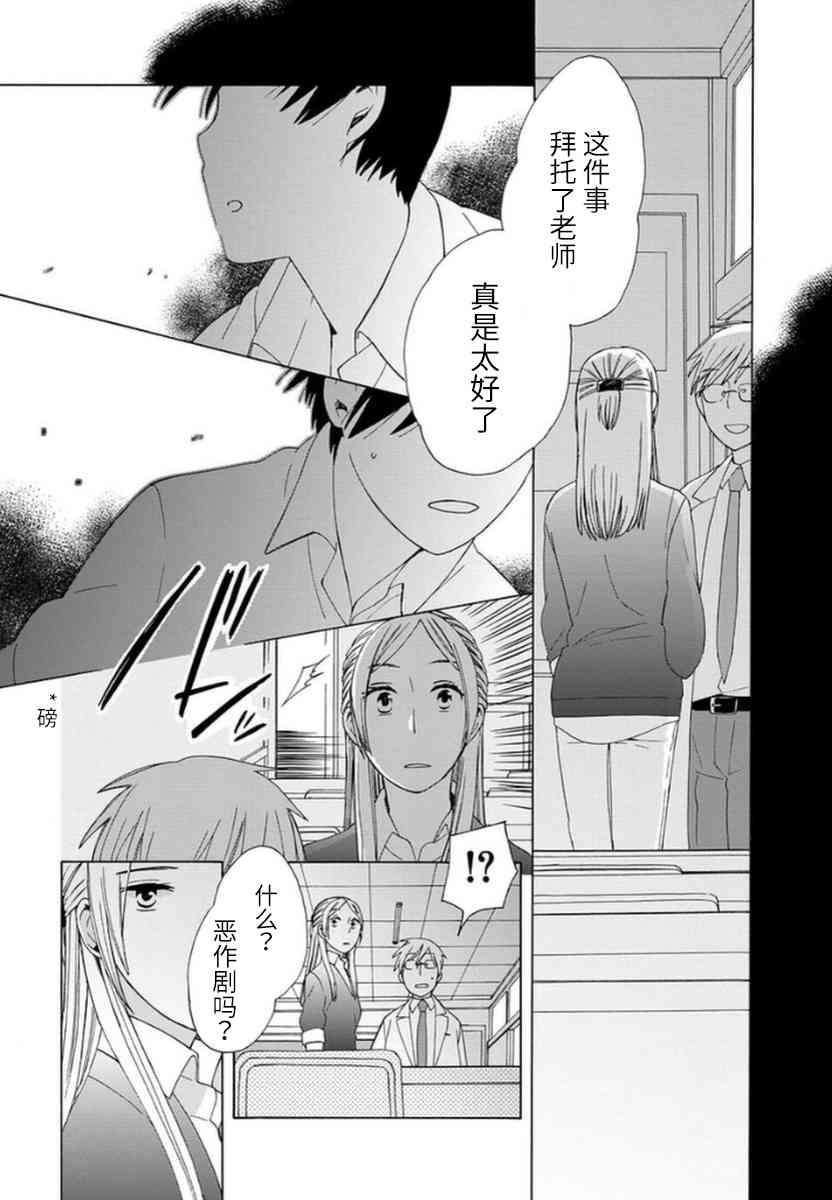 14岁恋爱 16话 第12页