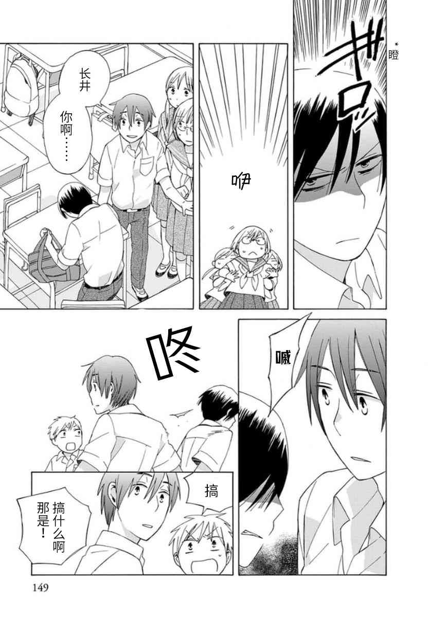 14岁恋爱 16话 第16页