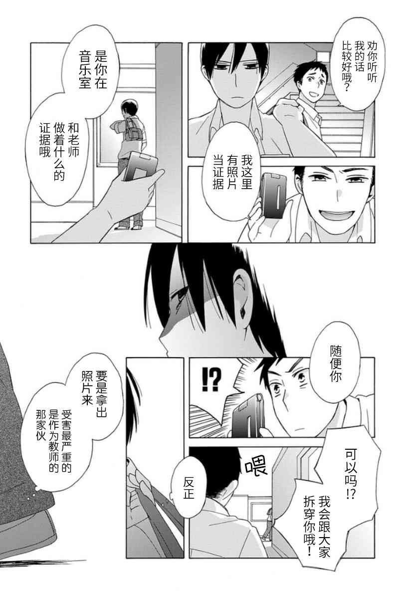 14岁恋爱 16话 第18页