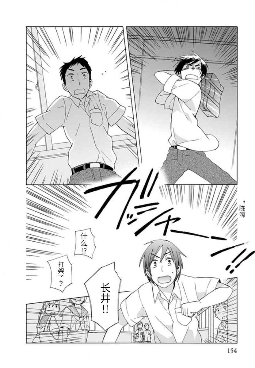 14岁恋爱 16话 第21页