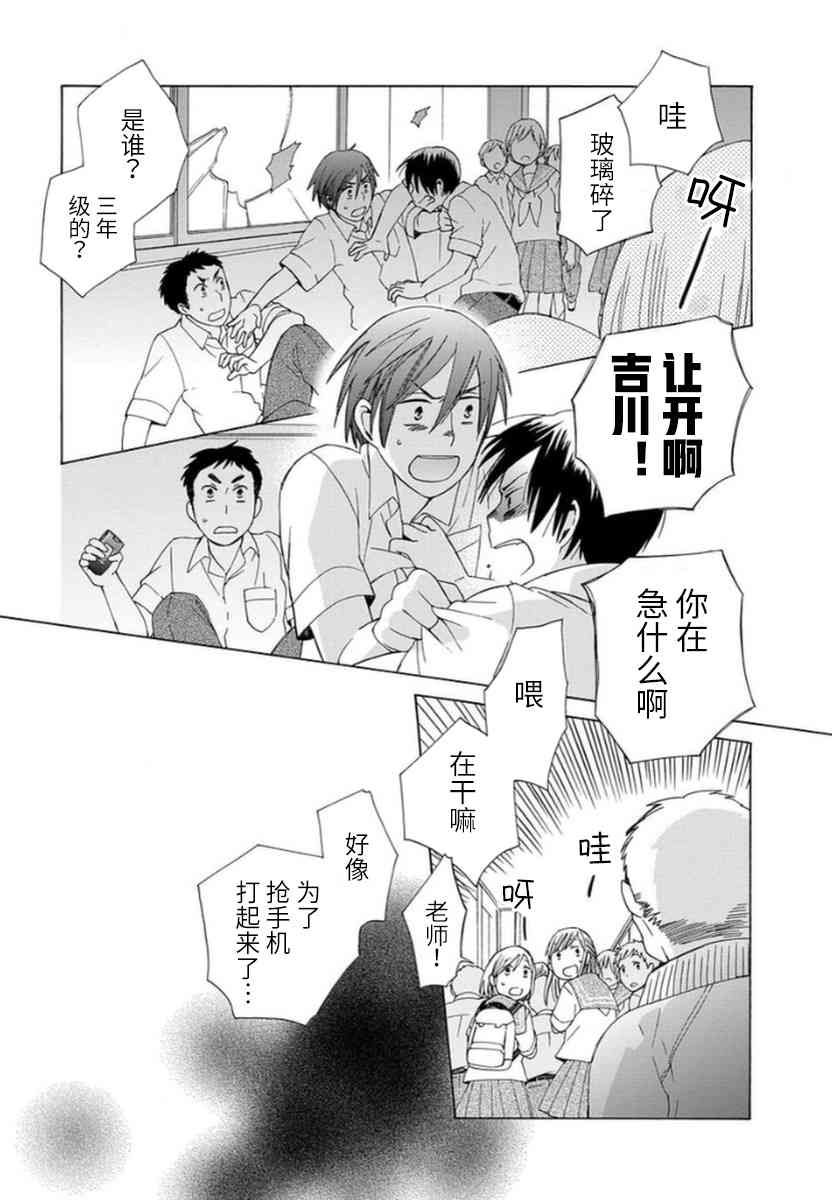 14岁恋爱 16话 第22页