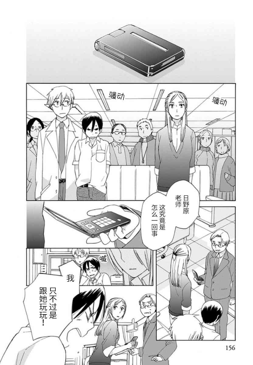 14岁恋爱 16话 第23页