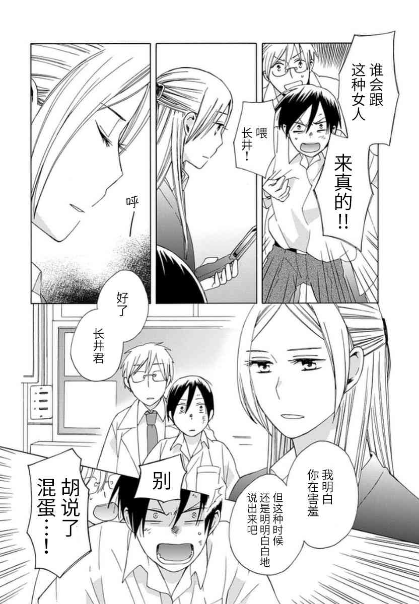 14岁恋爱 16话 第24页