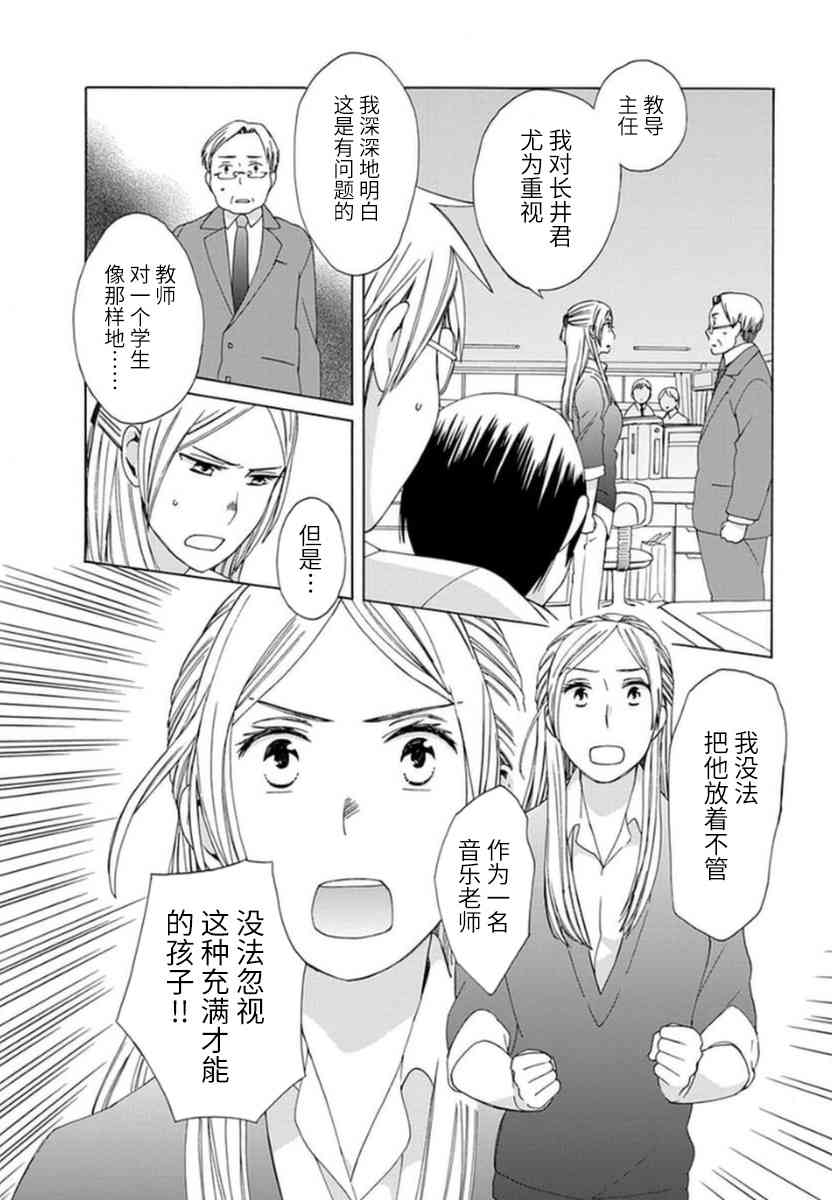 14岁恋爱 16话 第25页