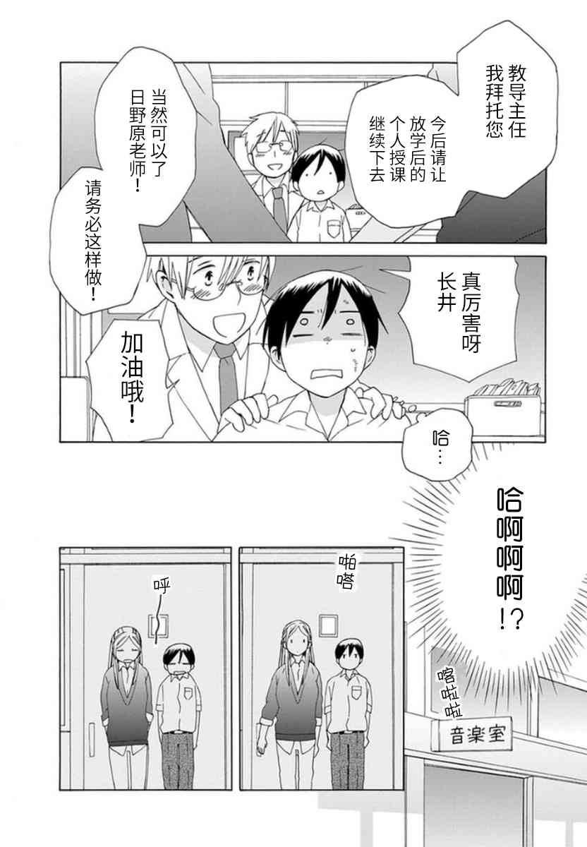 14岁恋爱 16话 第27页