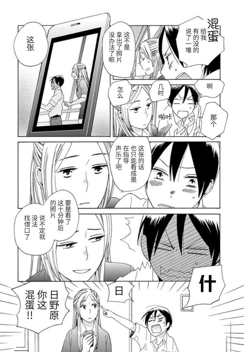 14岁恋爱 16话 第28页