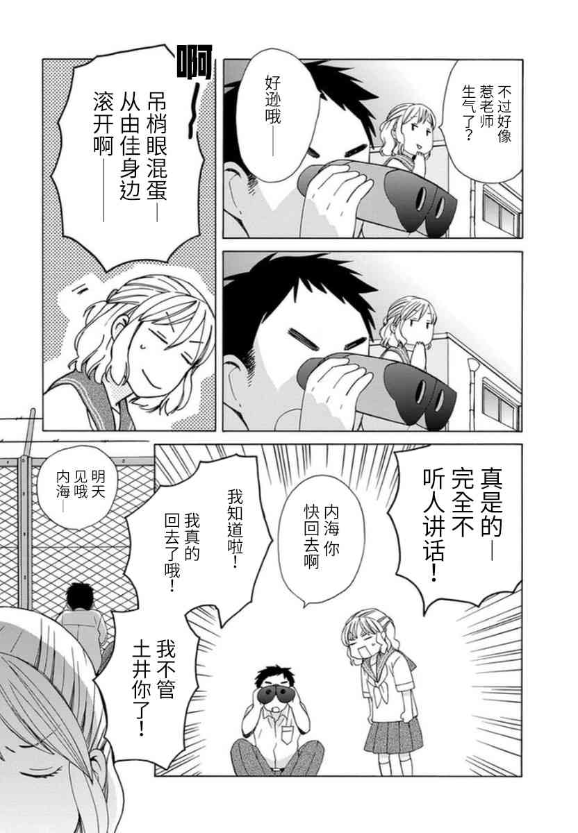 14岁恋爱 幕间18 第4页