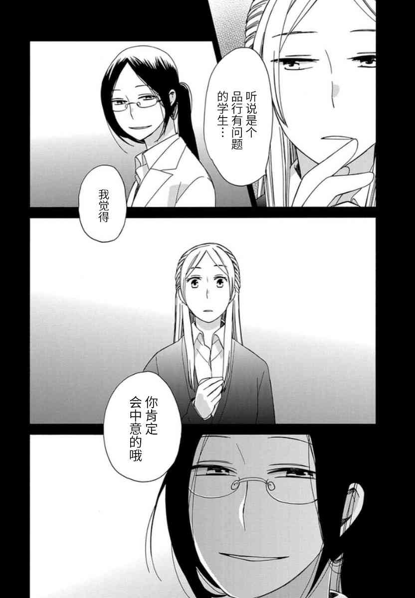 14岁恋爱 番外05 第8页