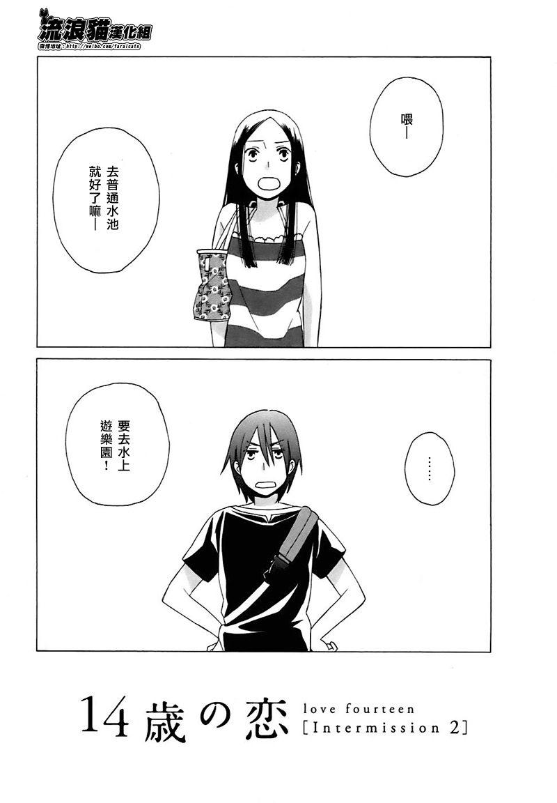 14岁恋爱 幕间02 第1页