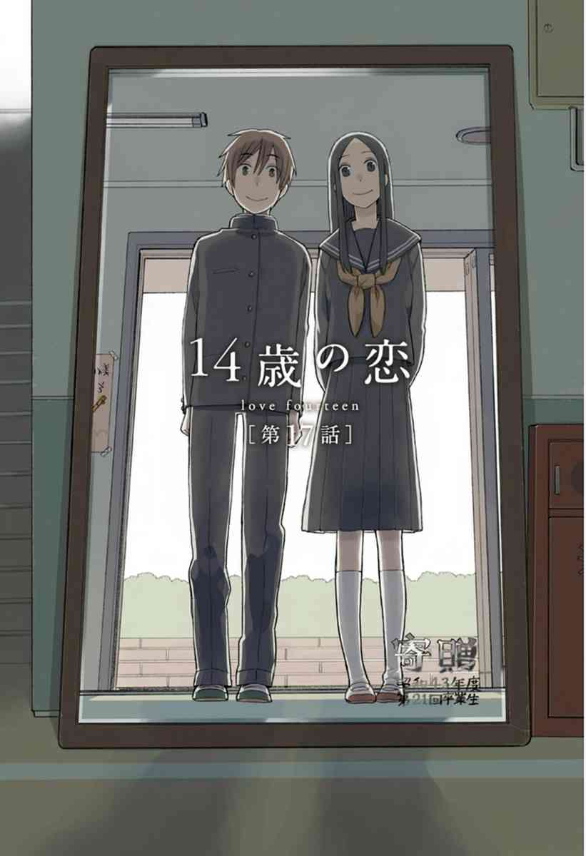 14岁恋爱 17话 第2页