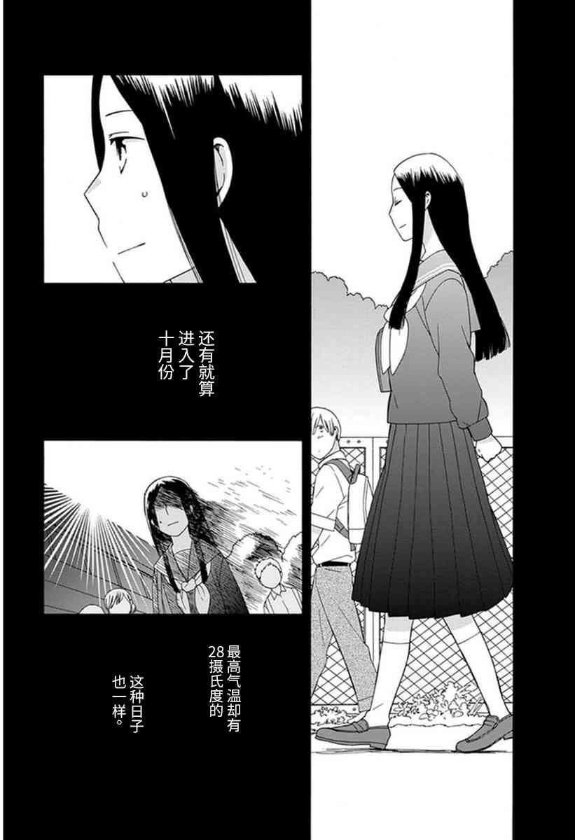 14岁恋爱 17话 第5页