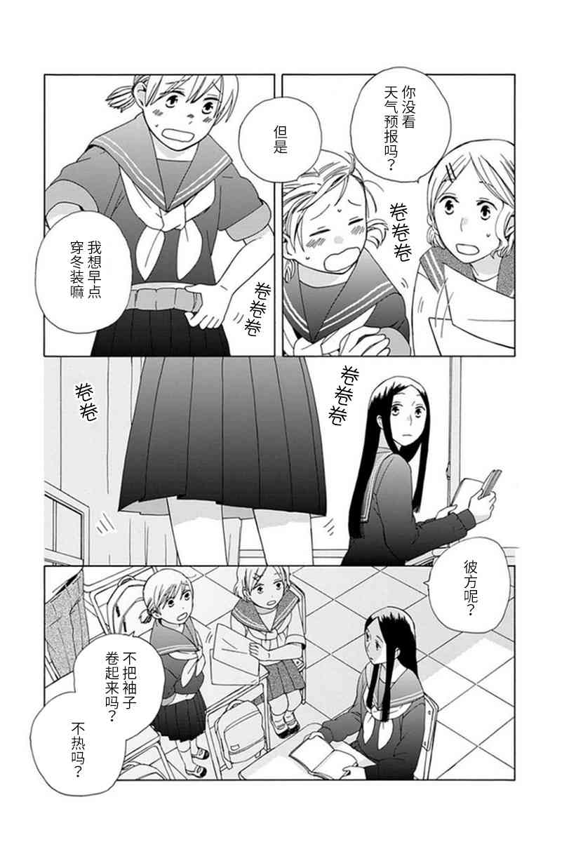 14岁恋爱 17话 第7页