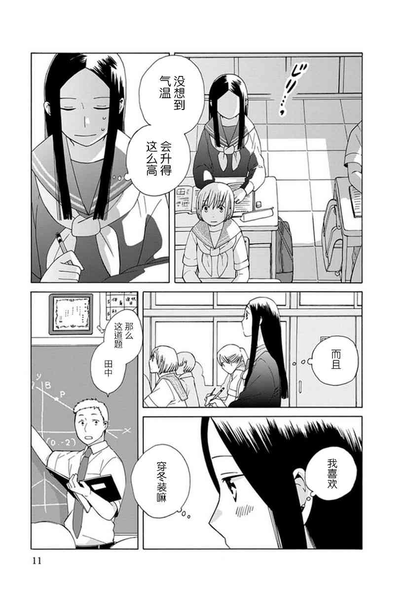 14岁恋爱 17话 第9页