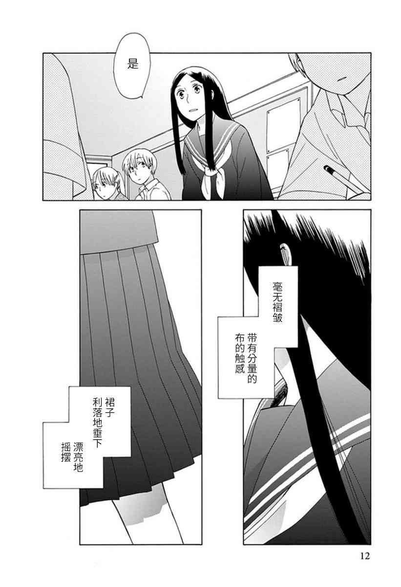 14岁恋爱 17话 第10页