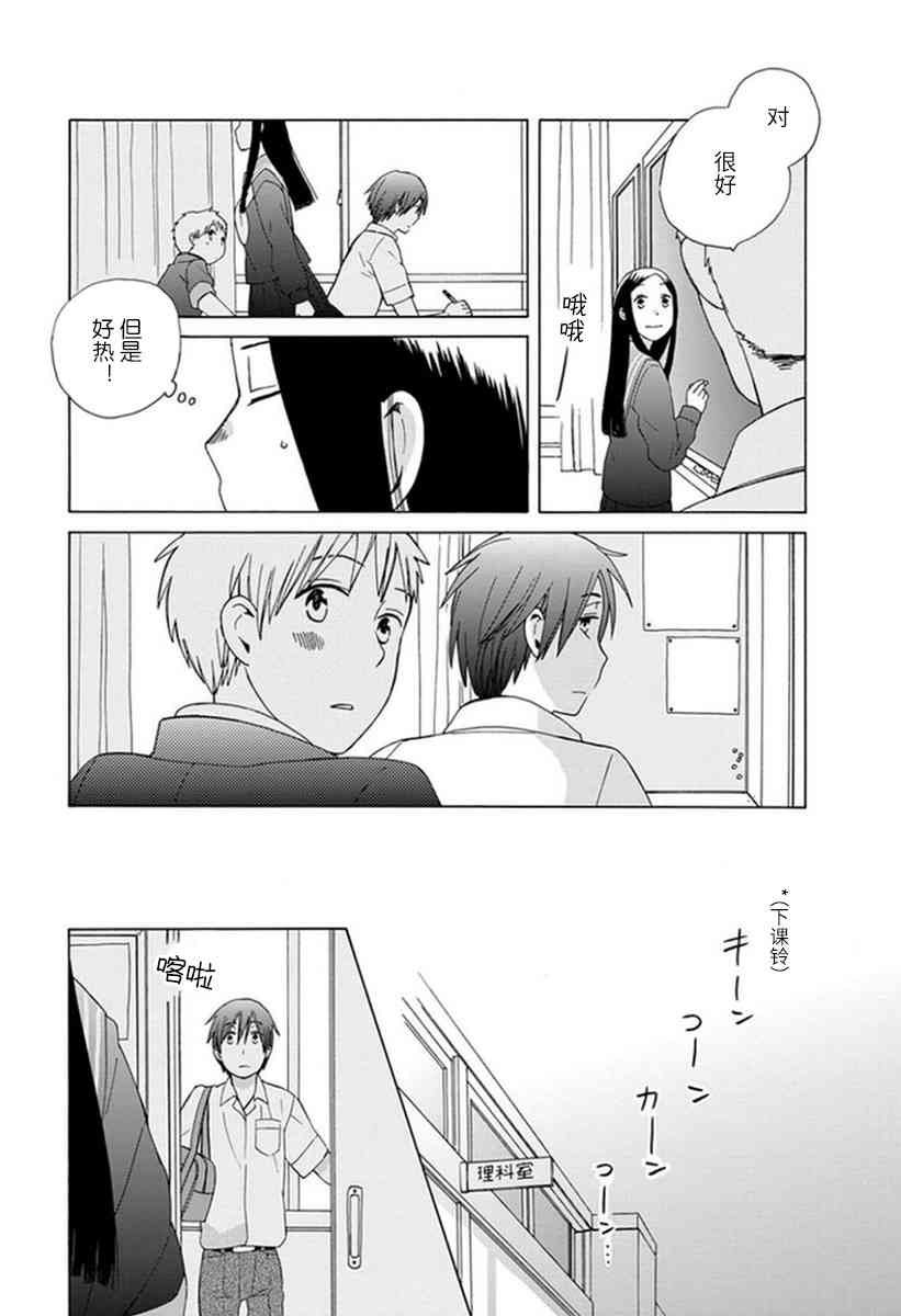 14岁恋爱 17话 第11页