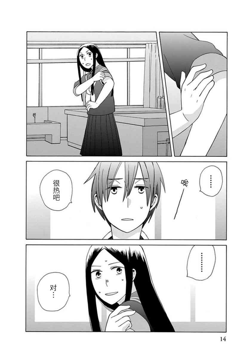 14岁恋爱 17话 第12页