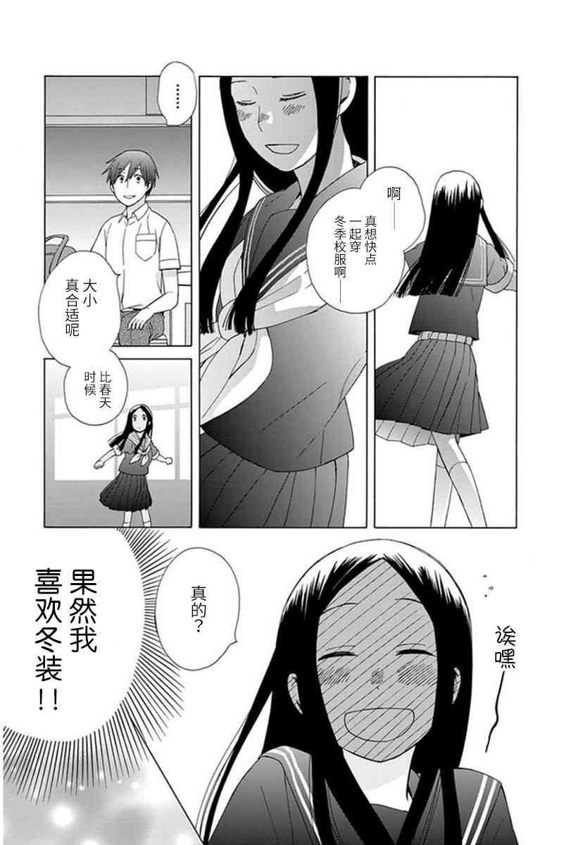 14岁恋爱 17话 第15页