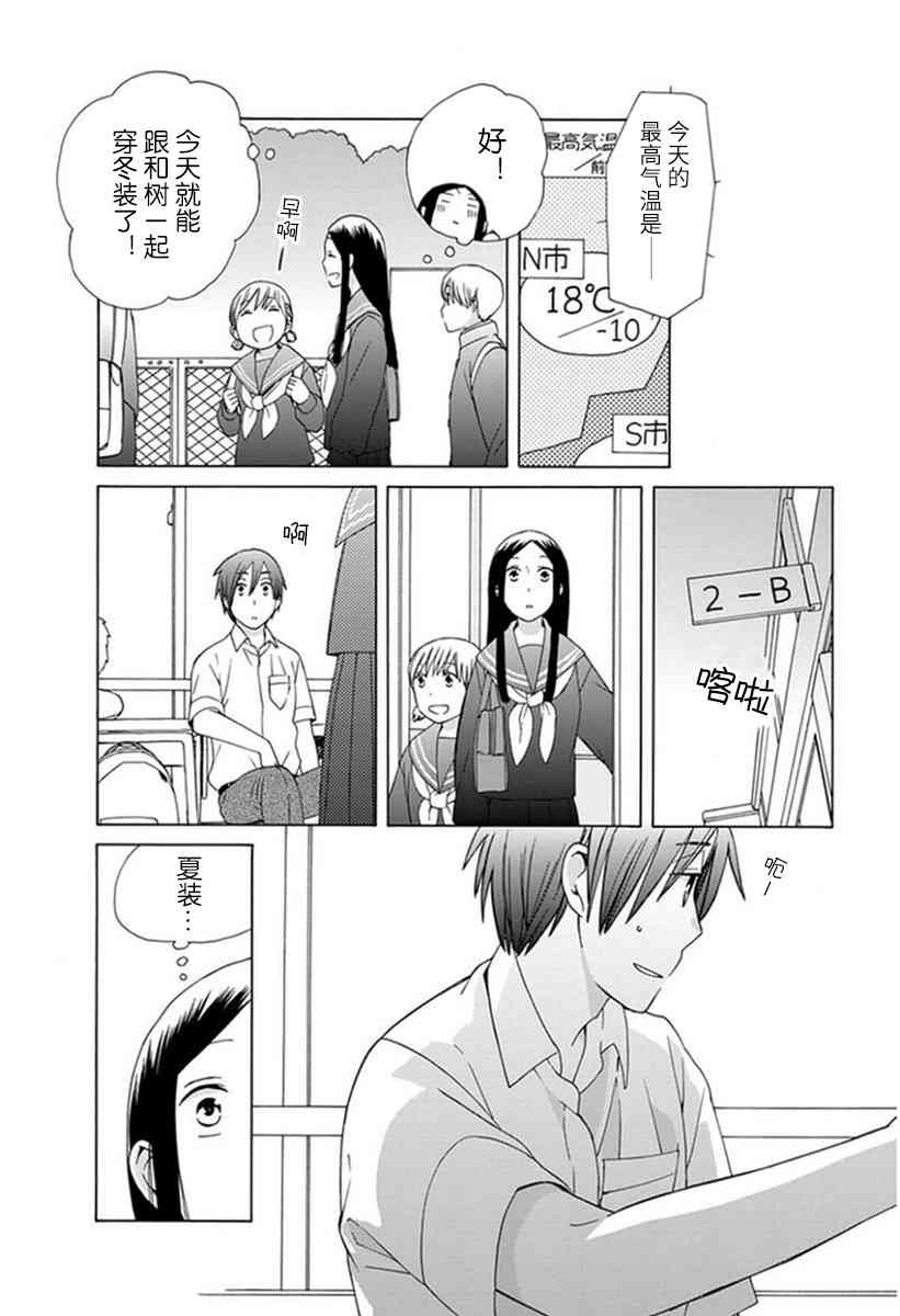 14岁恋爱 17话 第16页