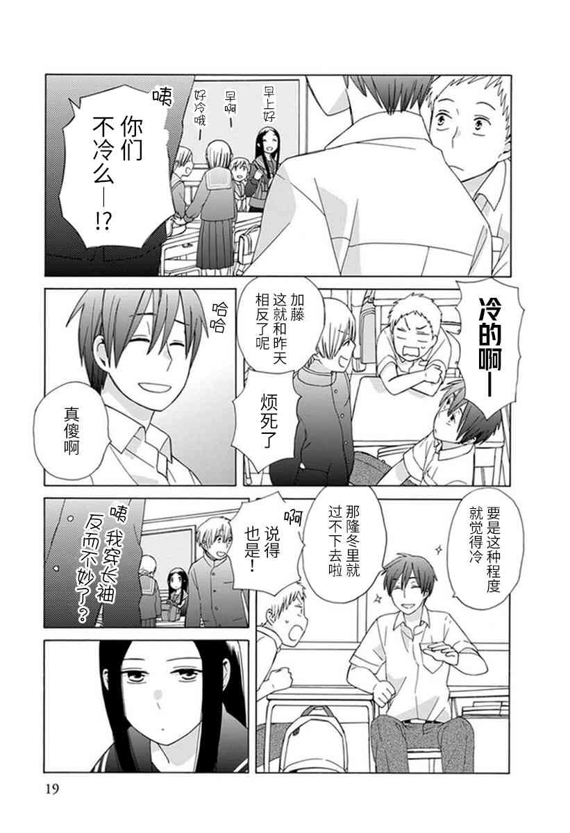 14岁恋爱 17话 第17页