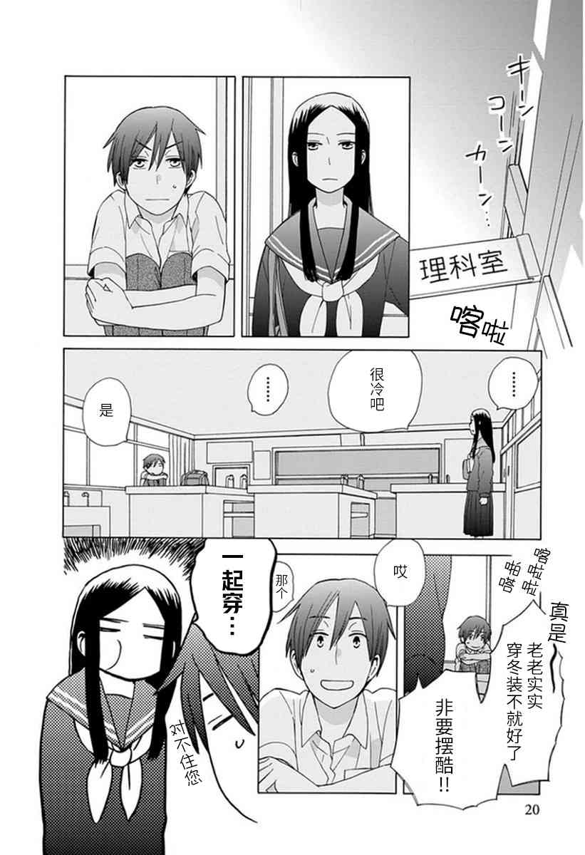 14岁恋爱 17话 第18页