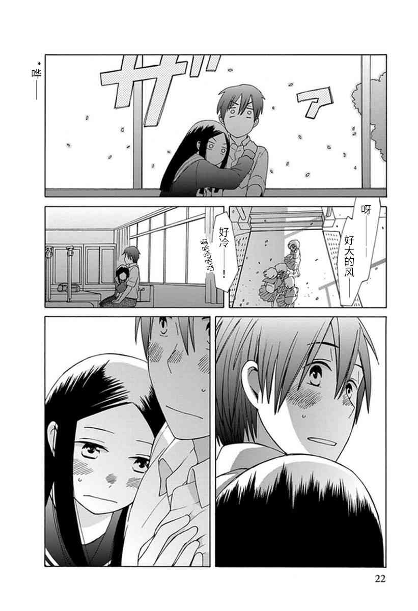 14岁恋爱 17话 第20页