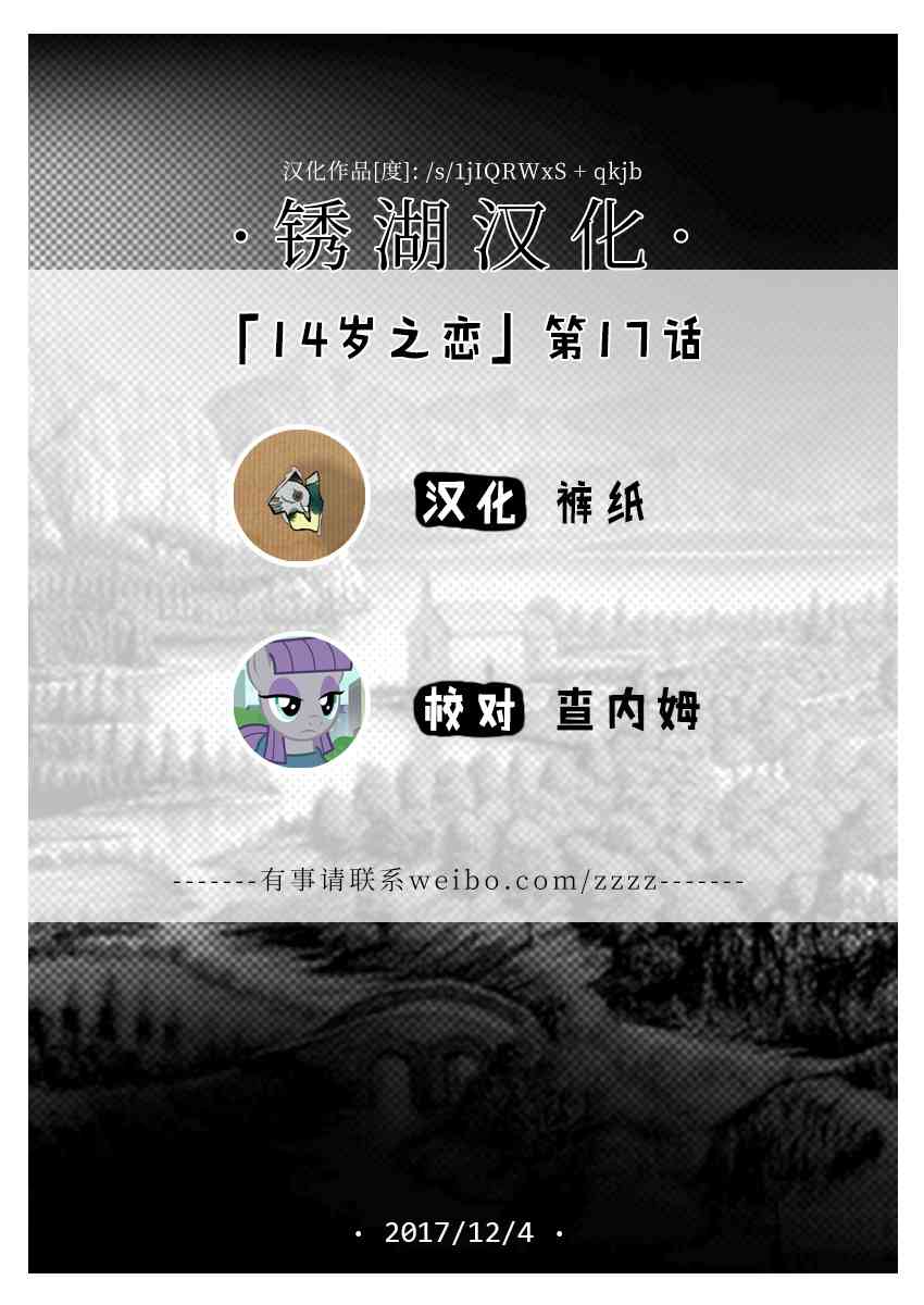 14岁恋爱 17话 第23页