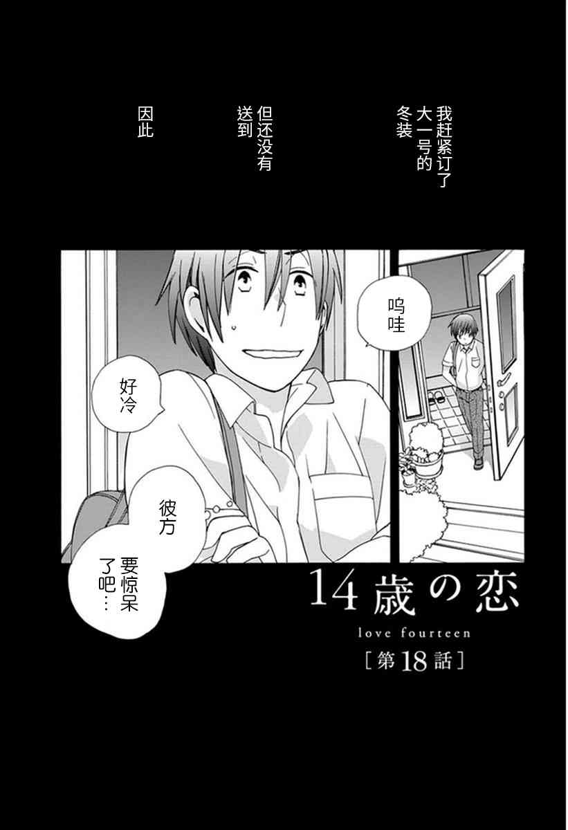 14岁恋爱 18话 第1页