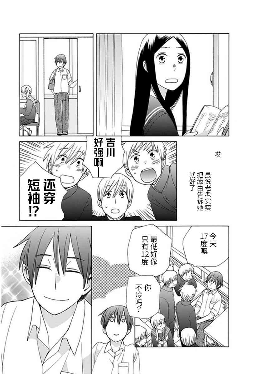 14岁恋爱 18话 第2页