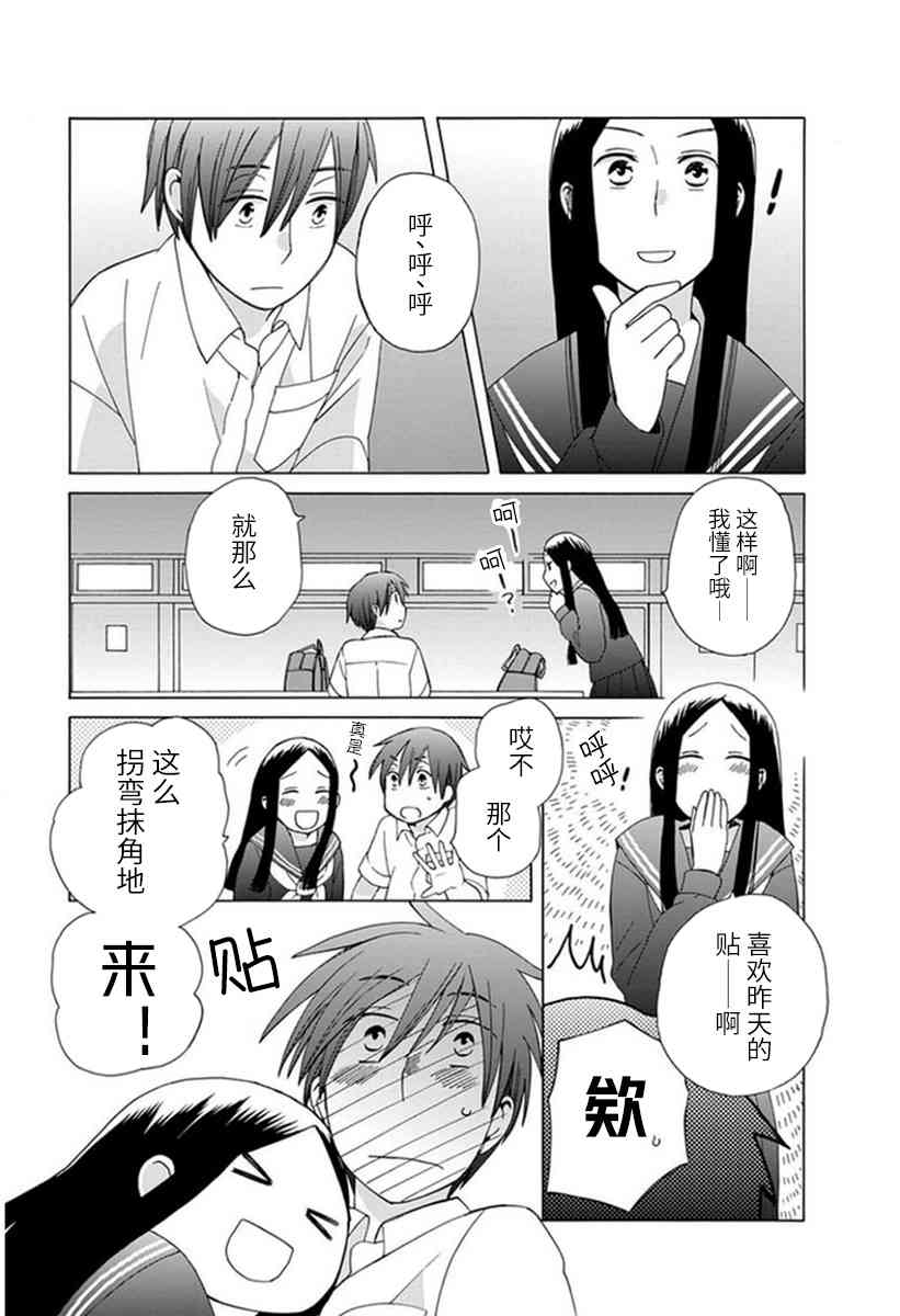 14岁恋爱 18话 第4页