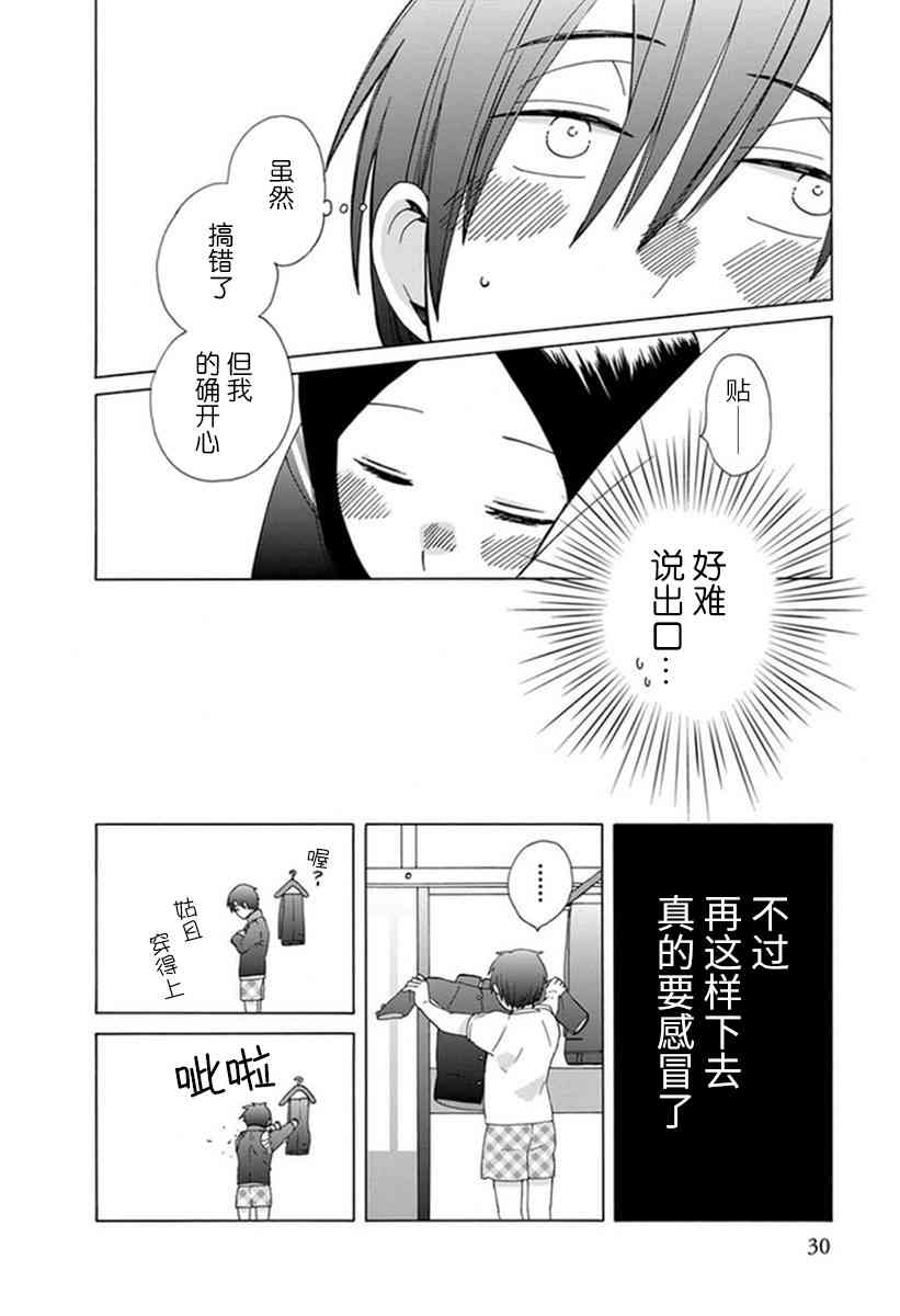 14岁恋爱 18话 第5页