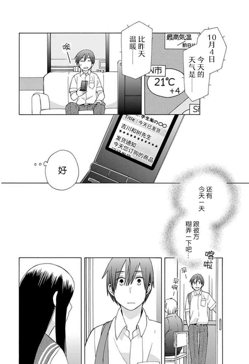 14岁恋爱 18话 第6页