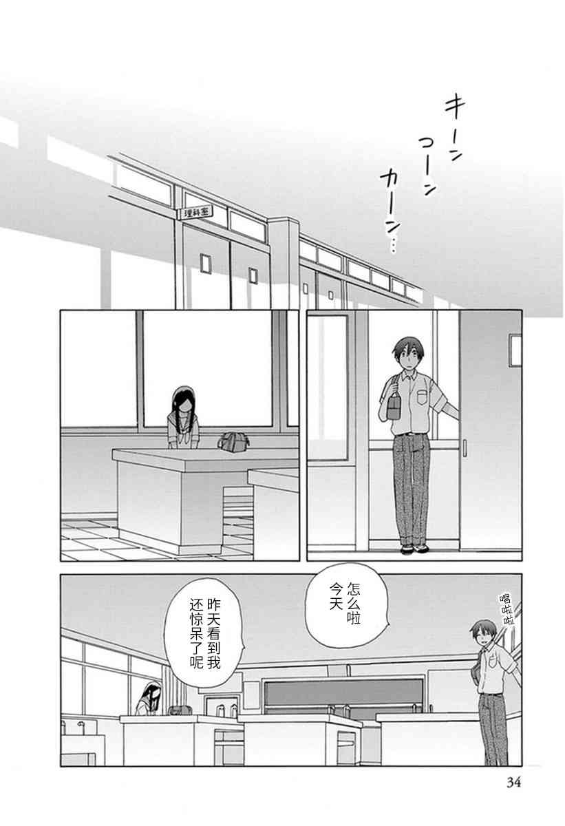 14岁恋爱 18话 第9页