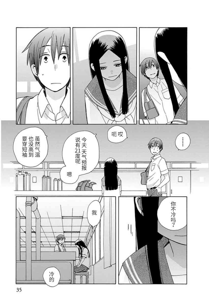 14岁恋爱 18话 第10页