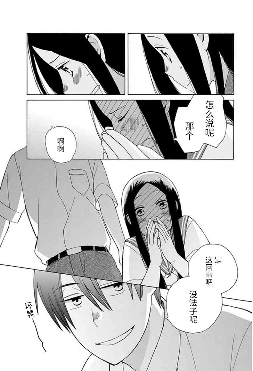 14岁恋爱 18话 第11页