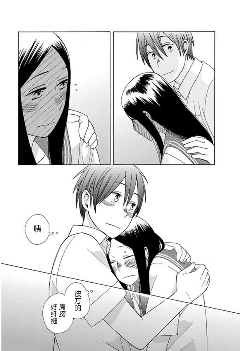 14岁恋爱 18话 第12页