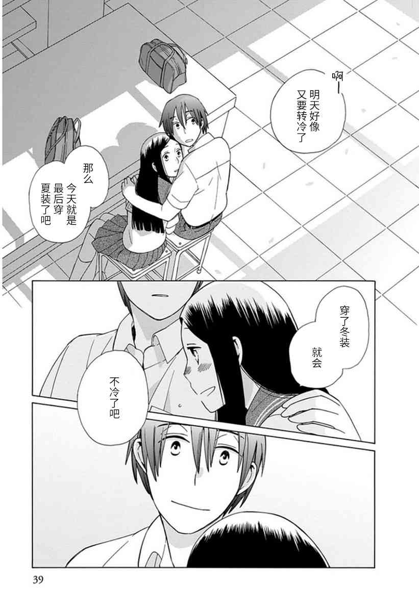 14岁恋爱 18话 第14页