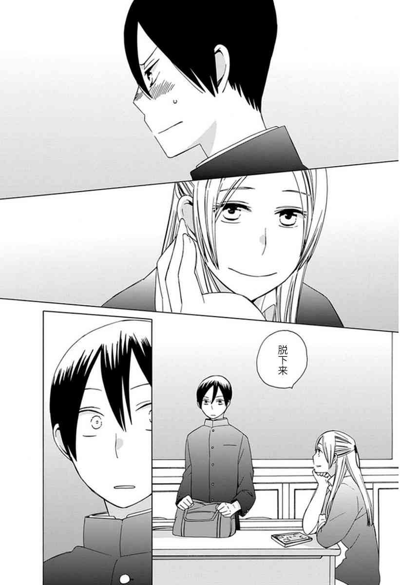 14岁恋爱 幕间19 第3页