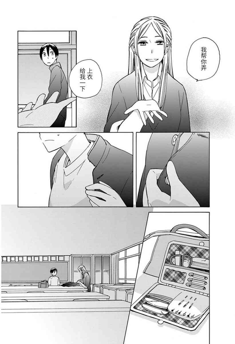 14岁恋爱 幕间19 第4页