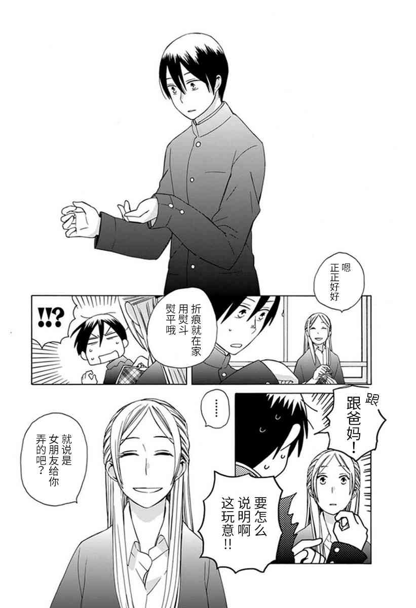 14岁恋爱 幕间19 第6页