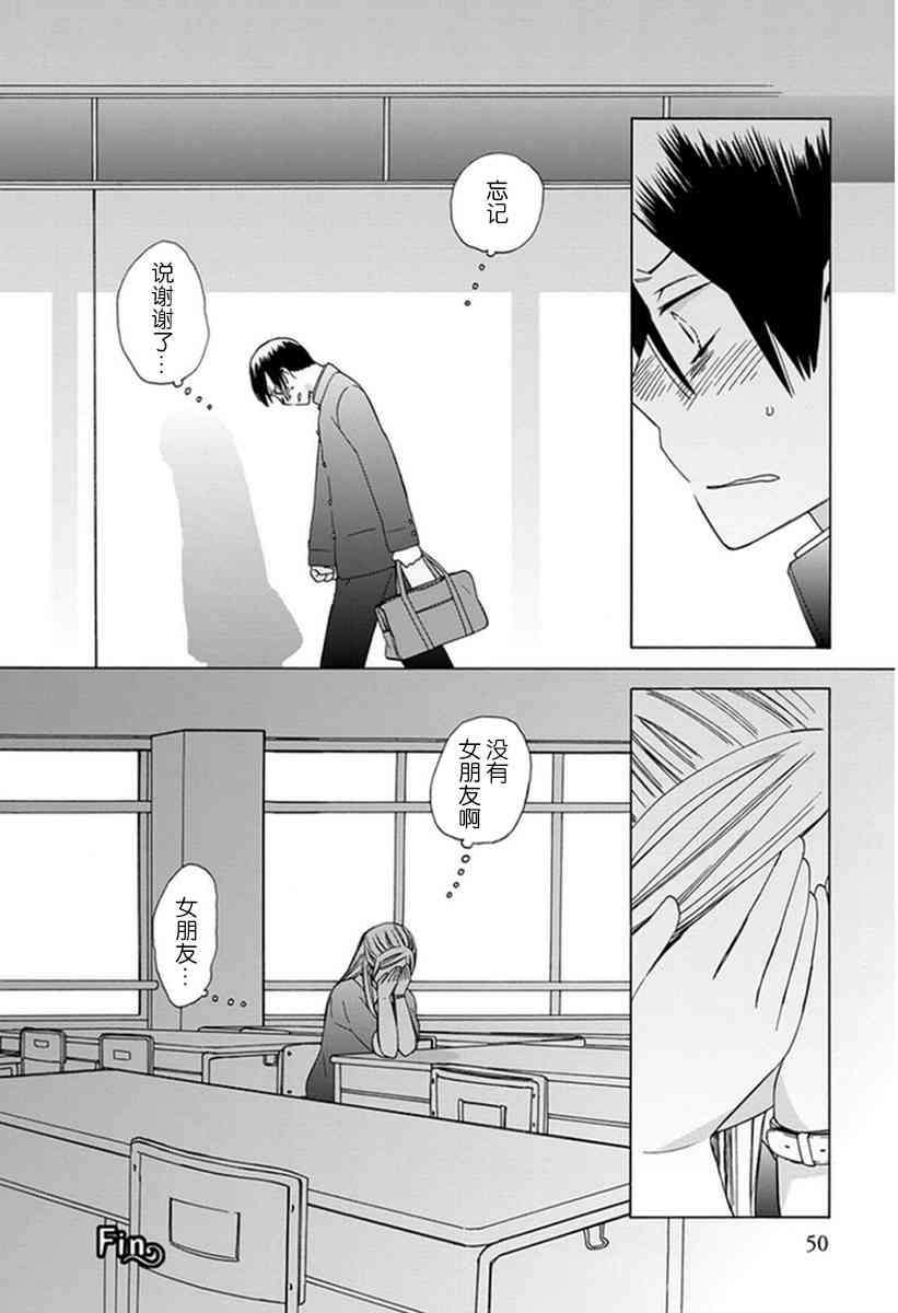 14岁恋爱 幕间19 第7页