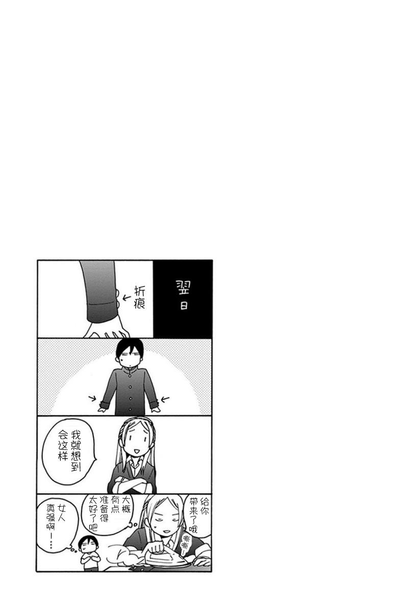 14岁恋爱 幕间19 第8页