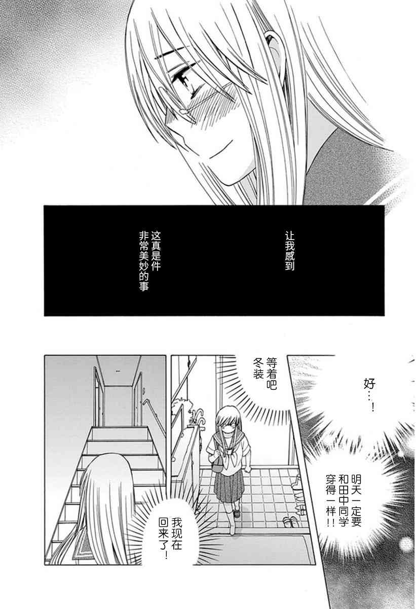 14岁恋爱 幕间20 第4页