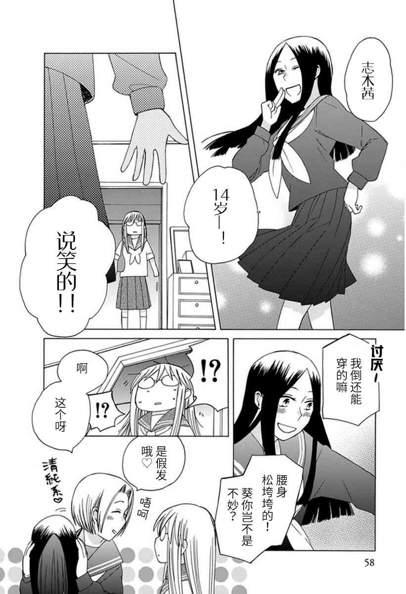 14岁恋爱 幕间20 第6页