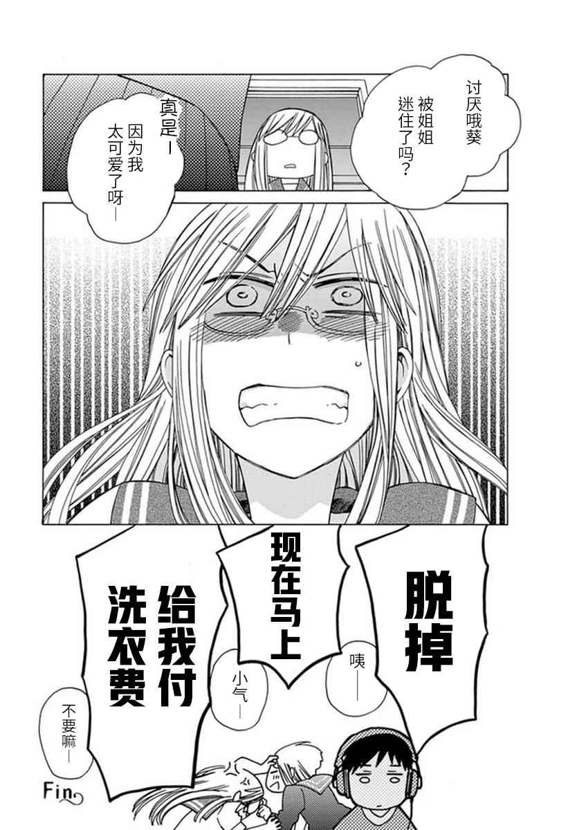 14岁恋爱 幕间20 第7页