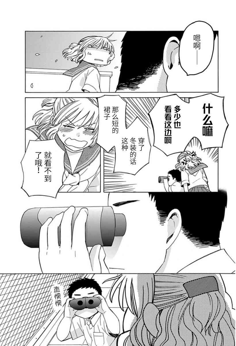 14岁恋爱 幕间21 第3页