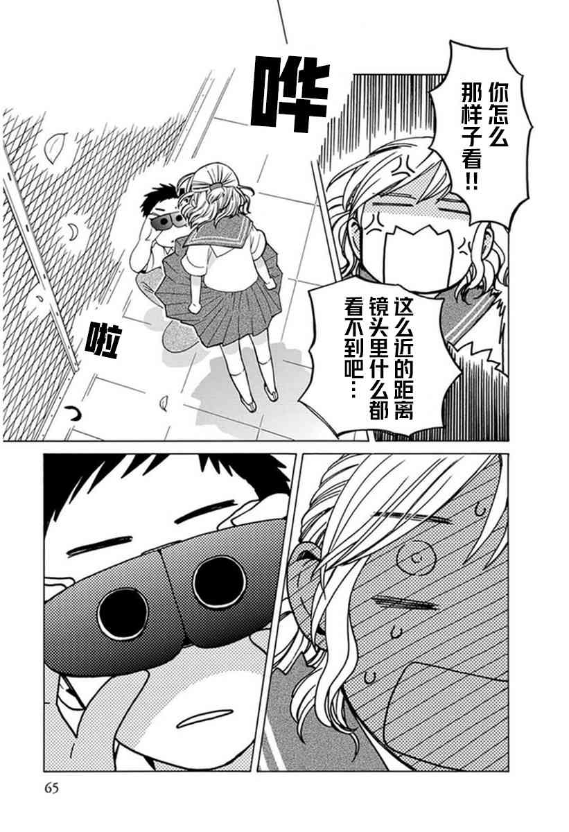 14岁恋爱 幕间21 第4页