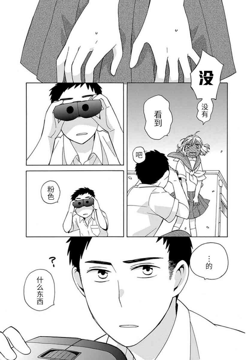 14岁恋爱 幕间21 第5页