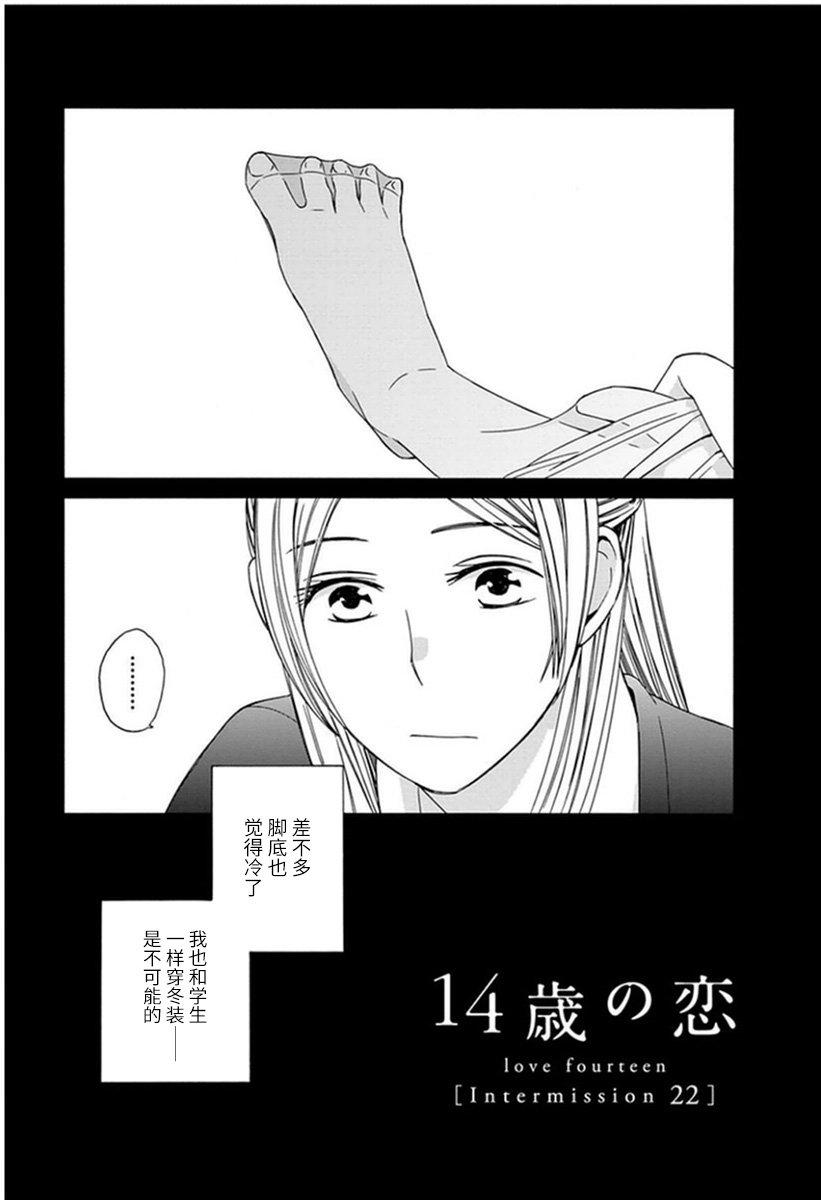 14岁恋爱 幕间22 第0页