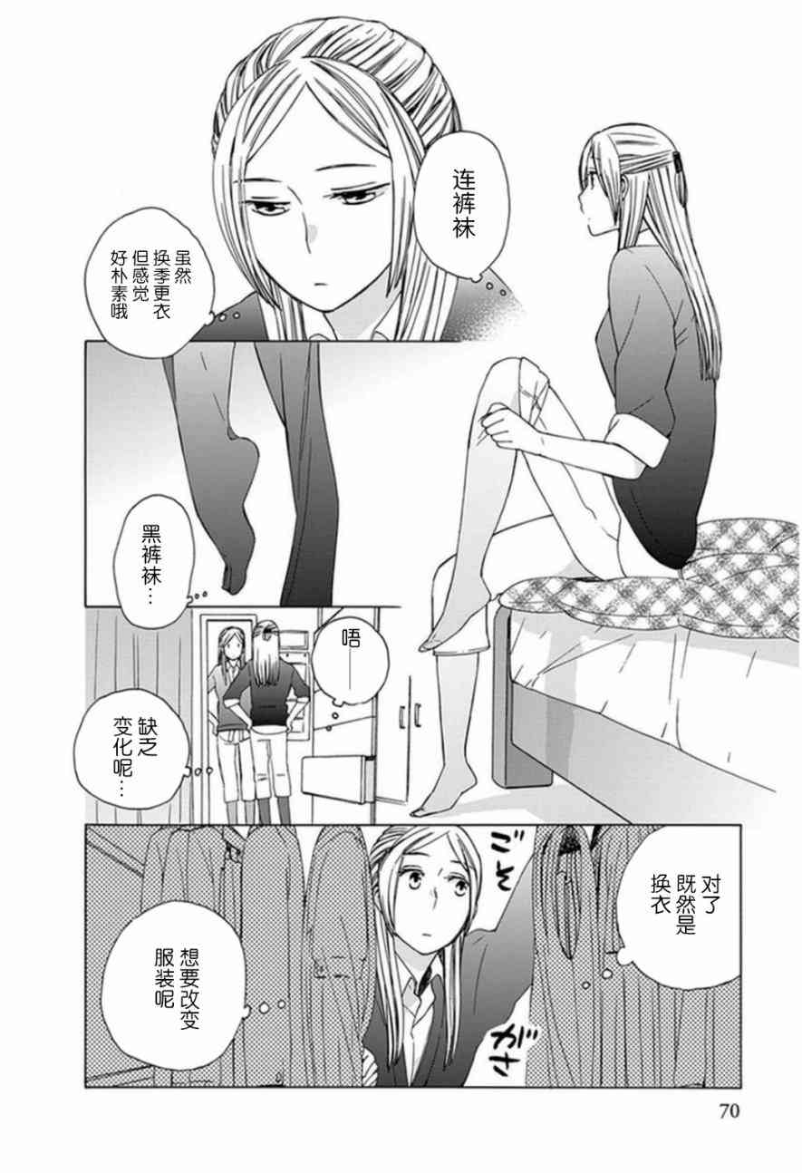 14岁恋爱 幕间22 第1页